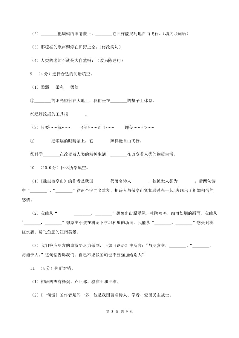 赣南版2019-2020年小学六年级语文毕业学业水平考试试卷B卷_第3页