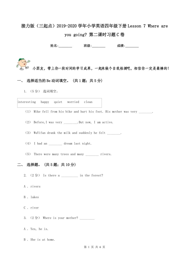 接力版（三起点）2019-2020学年小学英语四年级下册Lesson 7 Where are you going_ 第二课时习题C卷_第1页