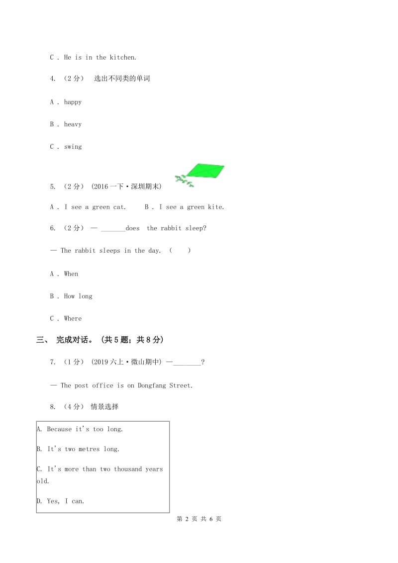 接力版（三起点）2019-2020学年小学英语四年级下册Lesson 7 Where are you going_ 第二课时习题C卷_第2页