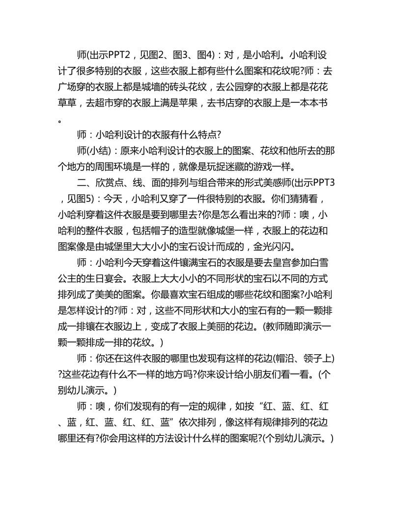 幼儿园大班语言活动教案详案：小矮人的新装_第3页