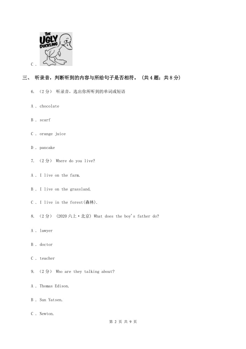 北京版小学英语一年级上册Unit 5 单元测试（不含听力音频）B卷_第2页