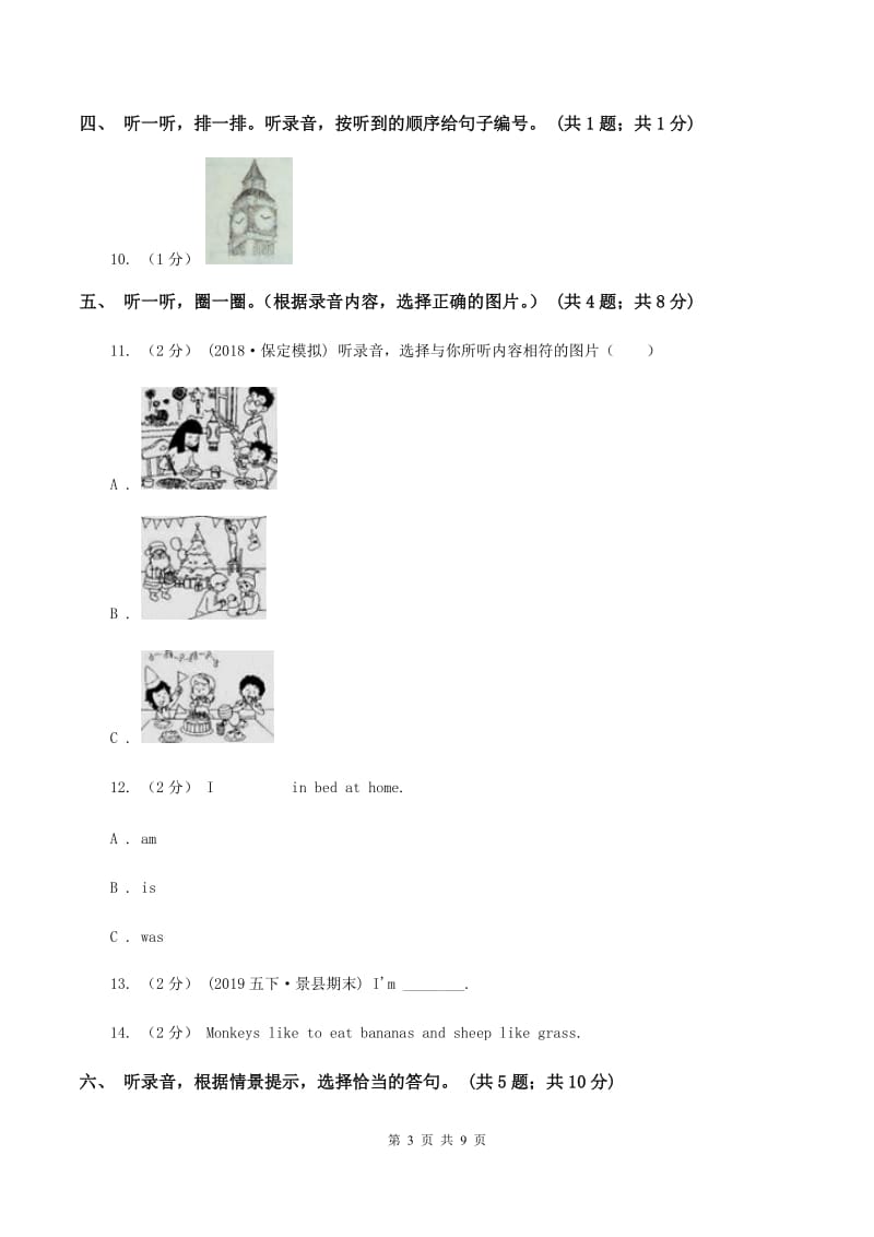 北京版小学英语一年级上册Unit 5 单元测试（不含听力音频）B卷_第3页