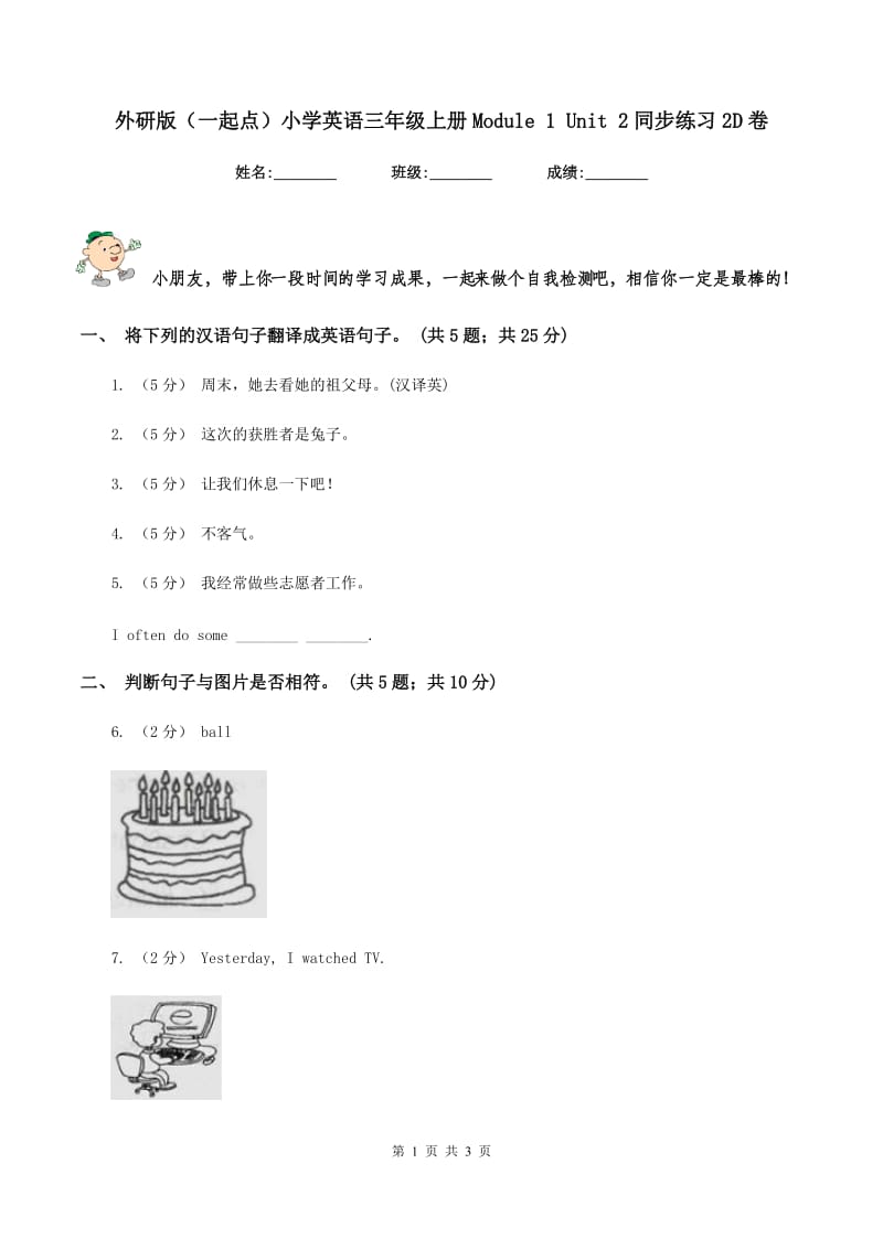 外研版（一起点）小学英语三年级上册Module 1 Unit 2同步练习2D卷_第1页