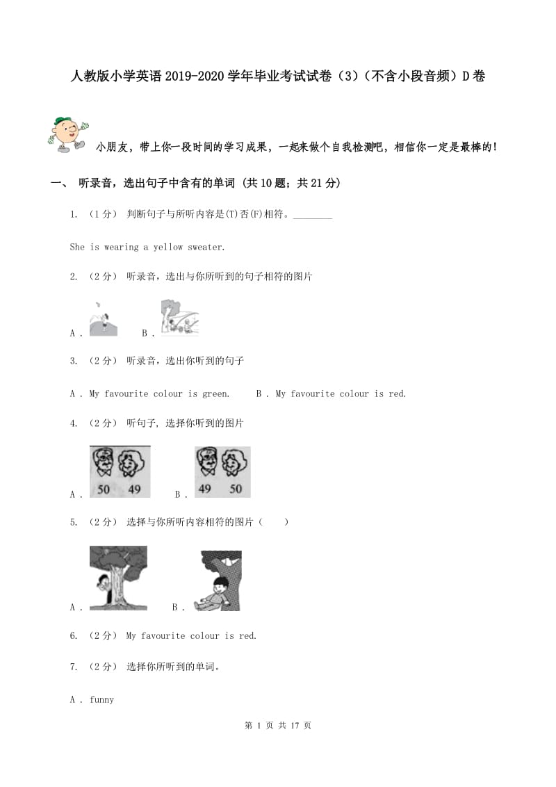 人教版小学英语2019-2020学年毕业考试试卷（3）（不含小段音频）D卷_第1页