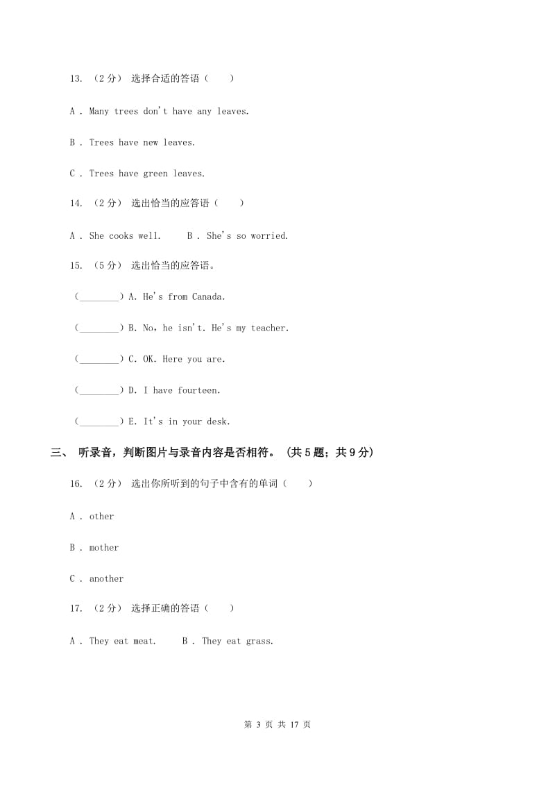 人教版小学英语2019-2020学年毕业考试试卷（3）（不含小段音频）D卷_第3页