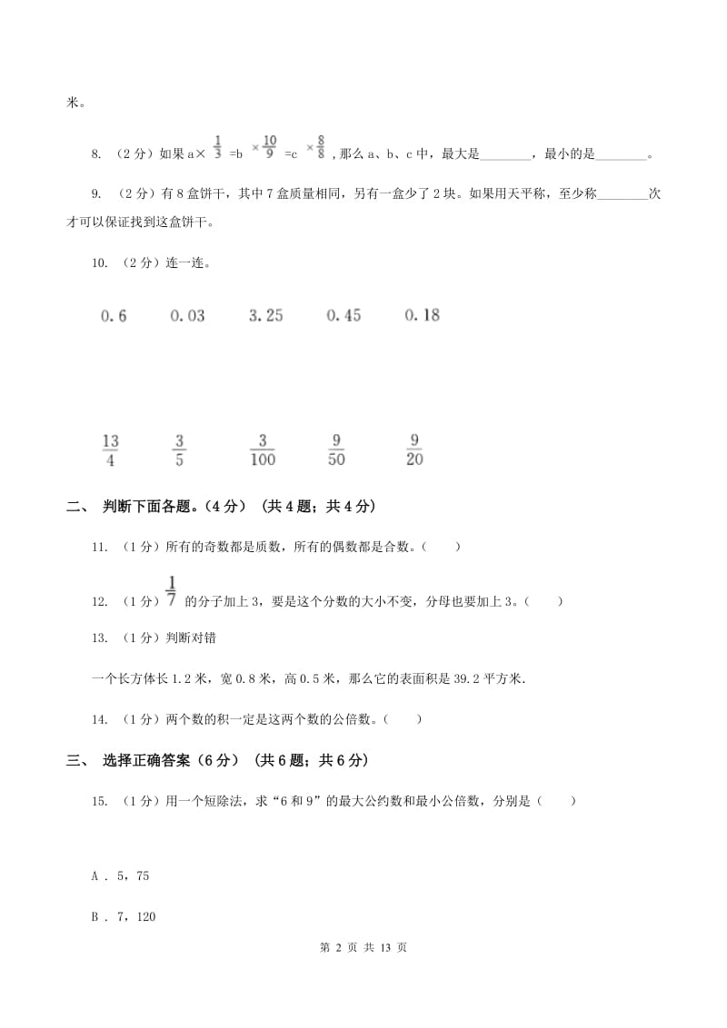 苏教版五年级下学期数学期末考试试卷C卷_第2页