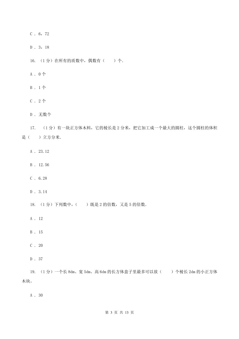 苏教版五年级下学期数学期末考试试卷C卷_第3页