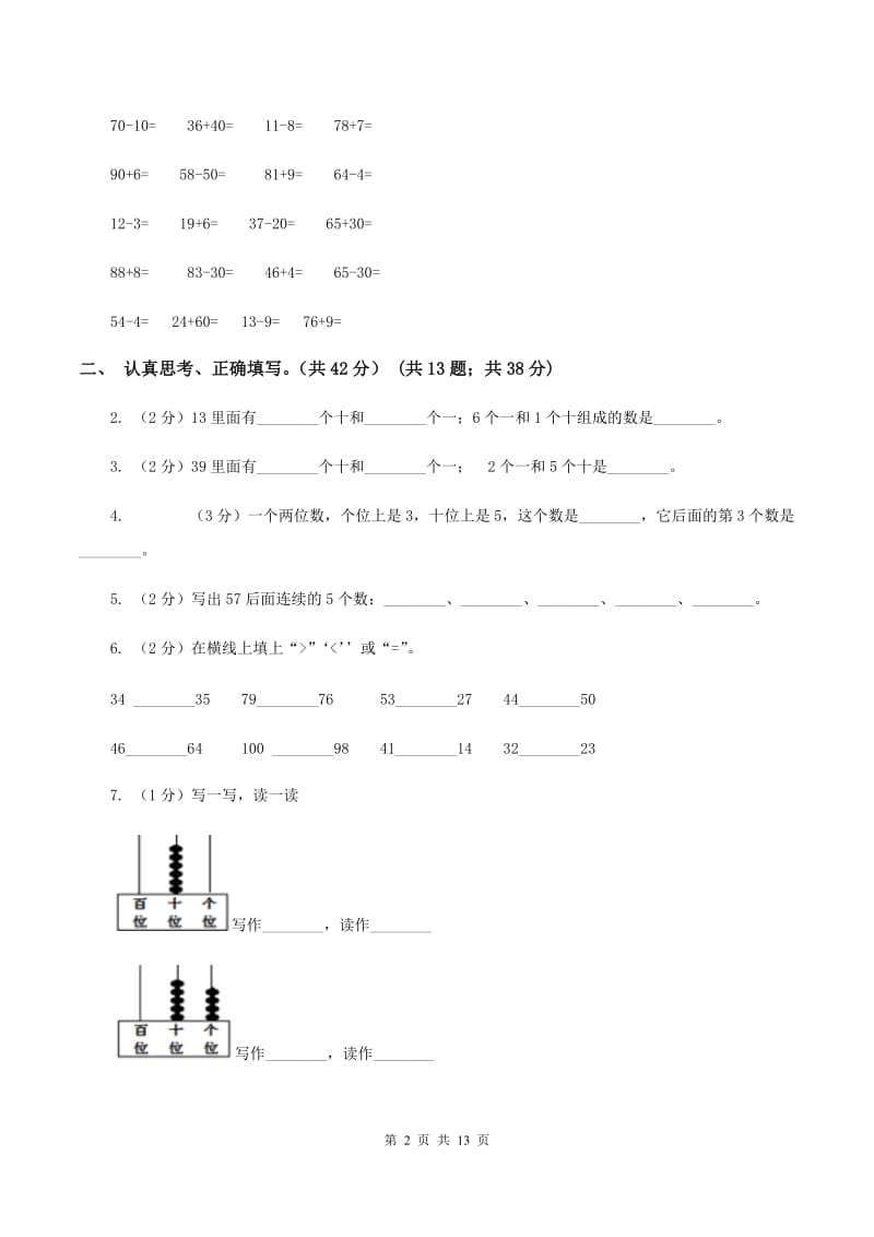 江西版小学2019-2020学年一年级下学期数学期中试卷C卷_第2页