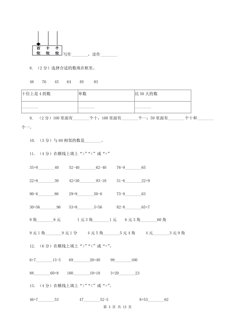 江西版小学2019-2020学年一年级下学期数学期中试卷C卷_第3页