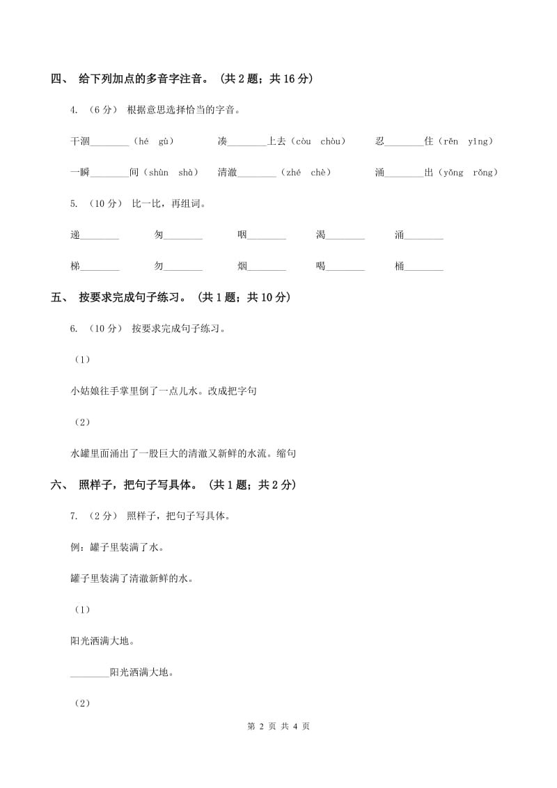 人教新课标（标准实验版）三年级下册 第19课 七颗钻石 同步测试C卷_第2页