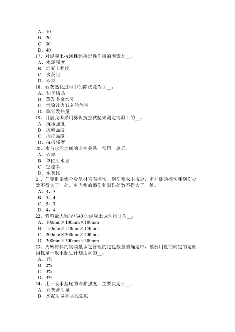 甘肃省2015年上半年初级材料员考试试卷_第3页