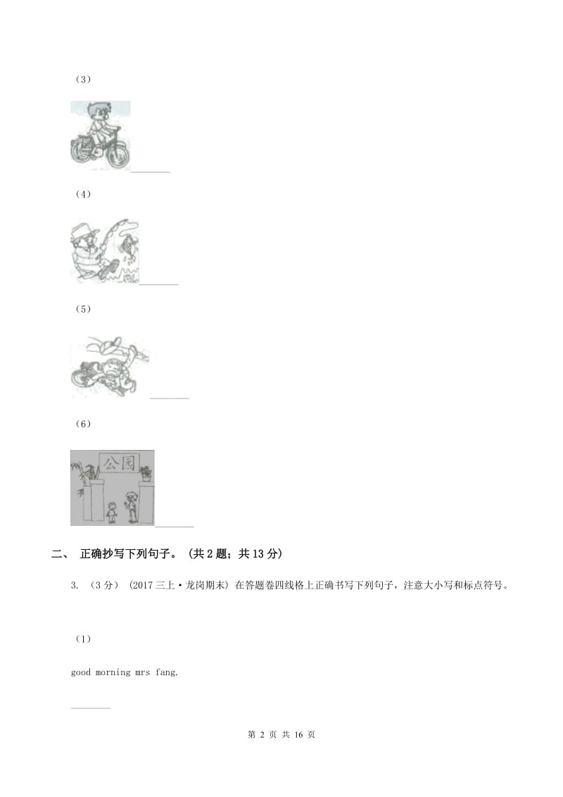 牛津上海版（深圳用）英语二年级下册Module 3 Things around us Unit 8 Traffic rules同步测试（一）D卷_第2页