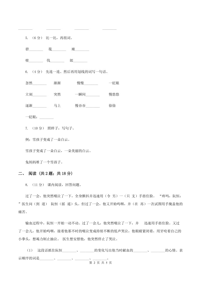 西南师大版2019-2020学年一年级下学期语文第一次月考试卷C卷_第2页