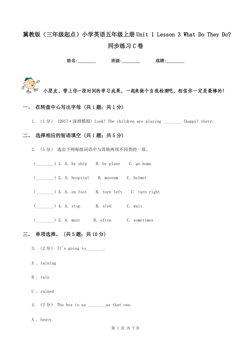 冀教版（三年级起点）小学英语五年级上册Unit 1 Lesson 3 What Do They Do_ 同步练习C卷_第1页