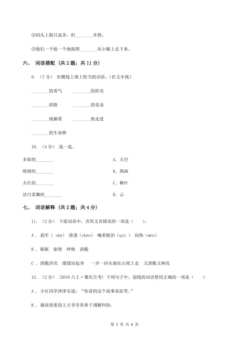 北师大版语文二年级上册《我的影子》同步练习B卷_第3页