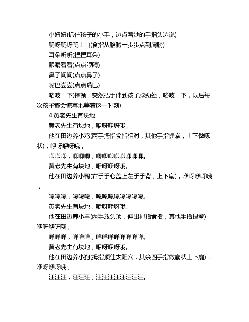 幼儿园小班手指游戏：手指的活动_第2页