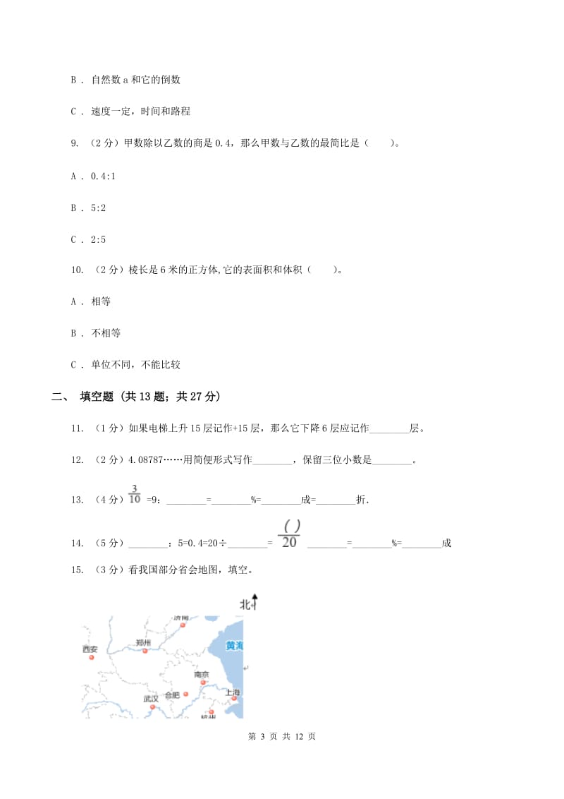 人教统编版2020年小学数学毕业模拟考试模拟卷 4C卷_第3页