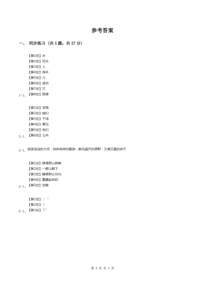 语文S版小学语文二年级上册第六单元第18课天鹅、大虾和梭鱼同步练习B卷_第3页