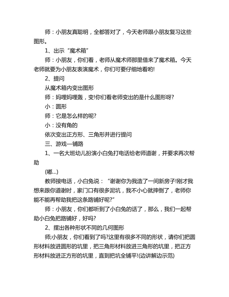 幼儿园小班数学教案：认识各种形状_第2页