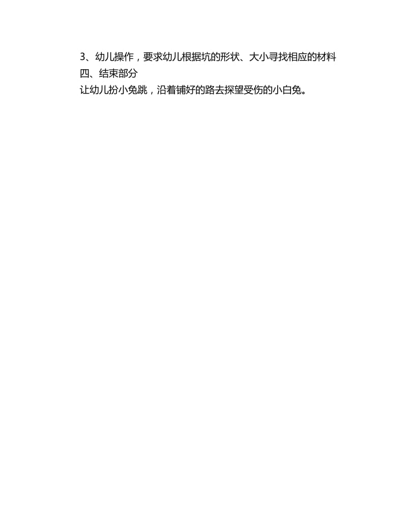 幼儿园小班数学教案：认识各种形状_第3页