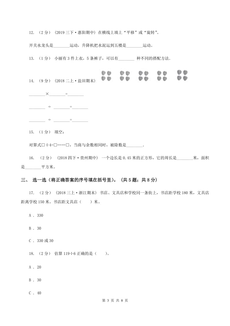 浙教版2019-2020学年三年级上学期数学12月月考考试试卷C卷_第3页