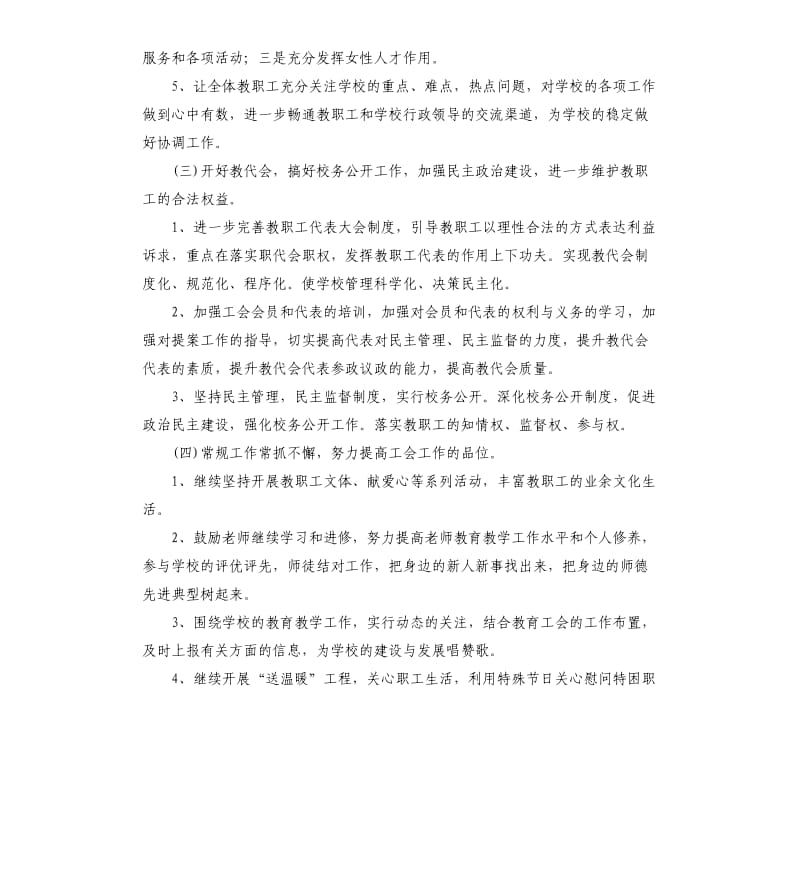 2020工会工作计划三篇.docx_第3页