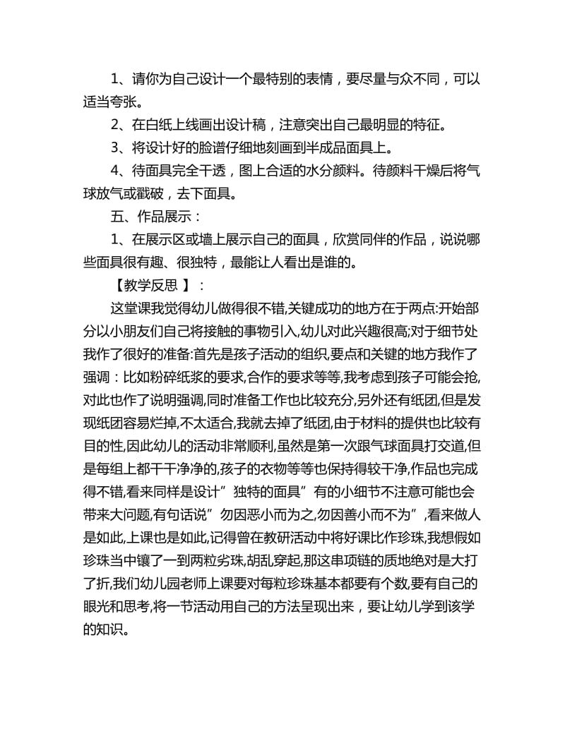 幼儿园大班美术活动：不一样的我—独特的面具_第3页