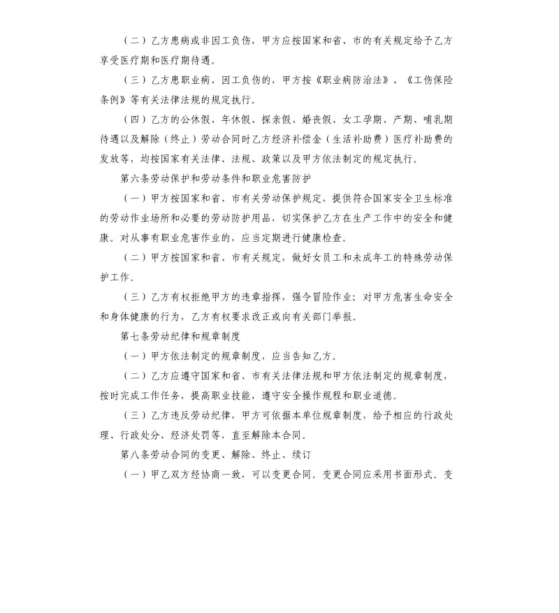 2020正规公司劳务合同.docx_第3页