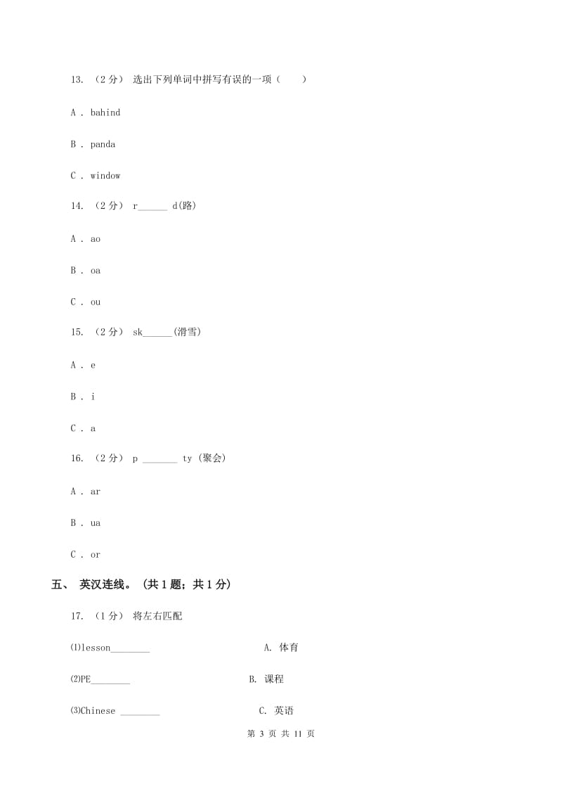 外研版（一起点）小学英语三年级上册Module 3单元测试卷（无听力材料） D卷_第3页