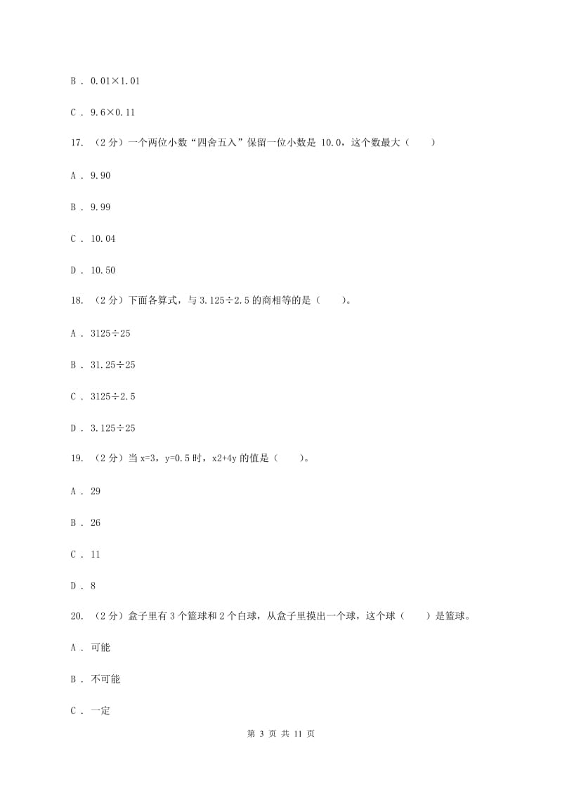 长春版2019-2020学年五年级上册数学期中试卷B卷_第3页