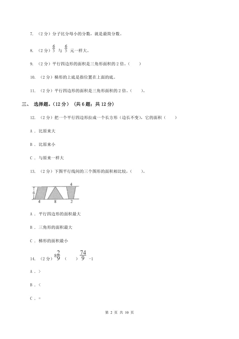 新人教版2019-2020学年五年级上学期数学第三次月考试卷D卷_第2页