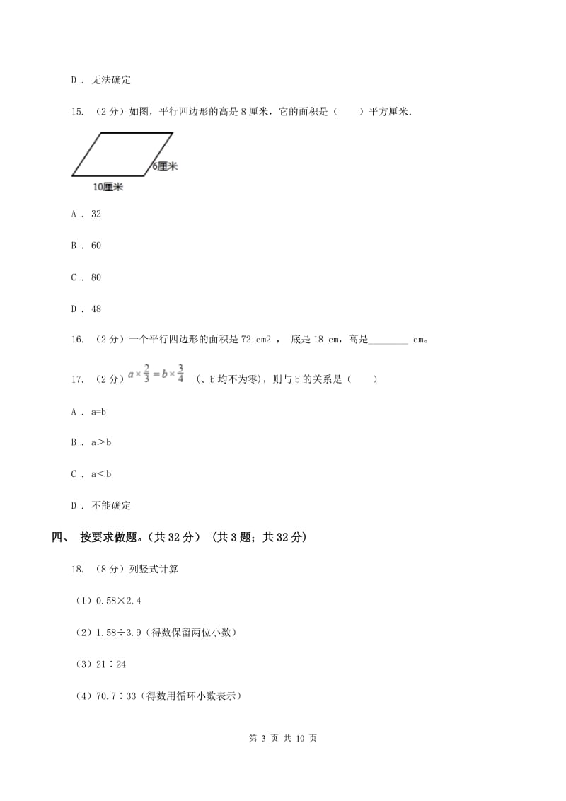 新人教版2019-2020学年五年级上学期数学第三次月考试卷D卷_第3页