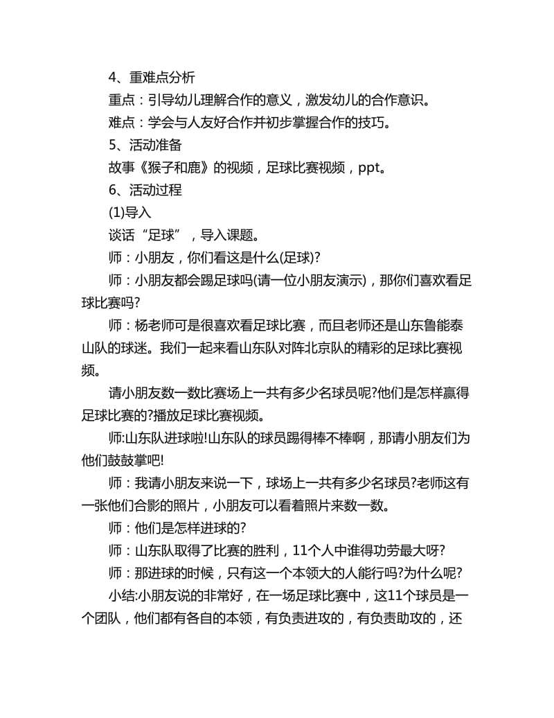 幼儿园大班社会领域教案详案反思《合作力量大》_第2页