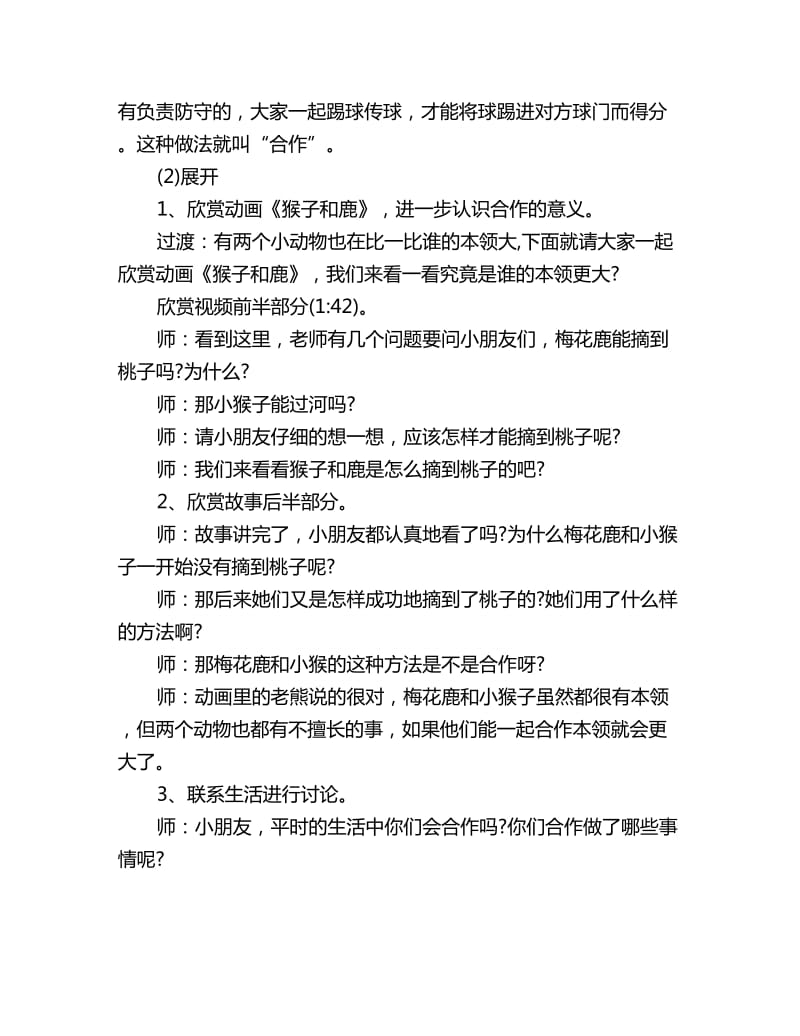 幼儿园大班社会领域教案详案反思《合作力量大》_第3页