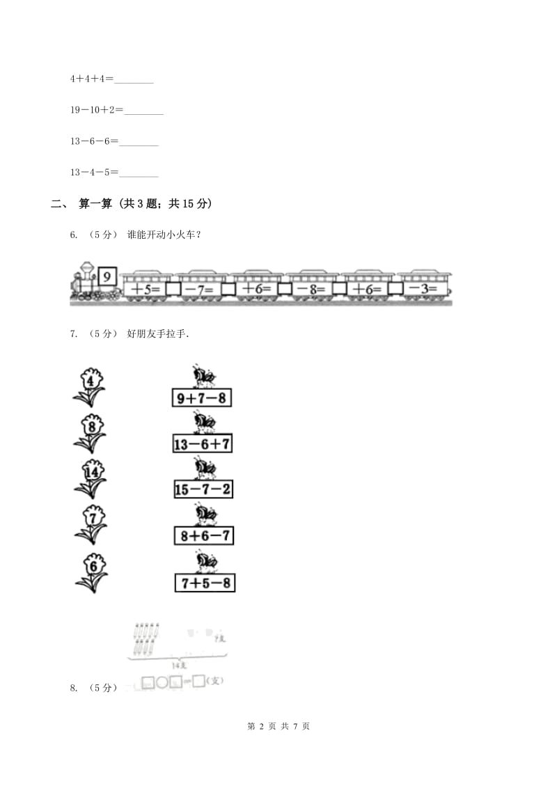 北师大版小学数学一年级下学期期中评估卷(二)D卷_第2页