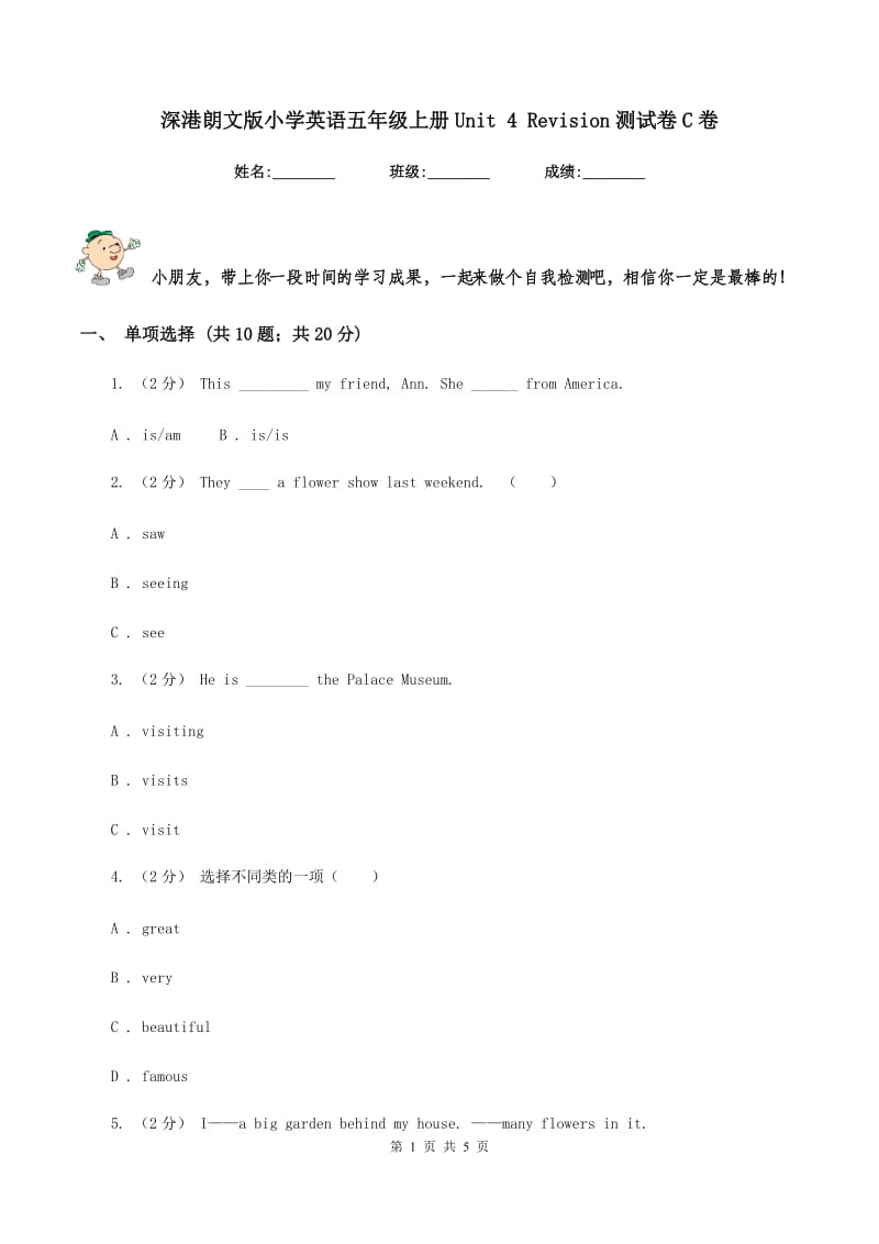 深港朗文版小学英语五年级上册Unit 4 Revision测试卷C卷_第1页