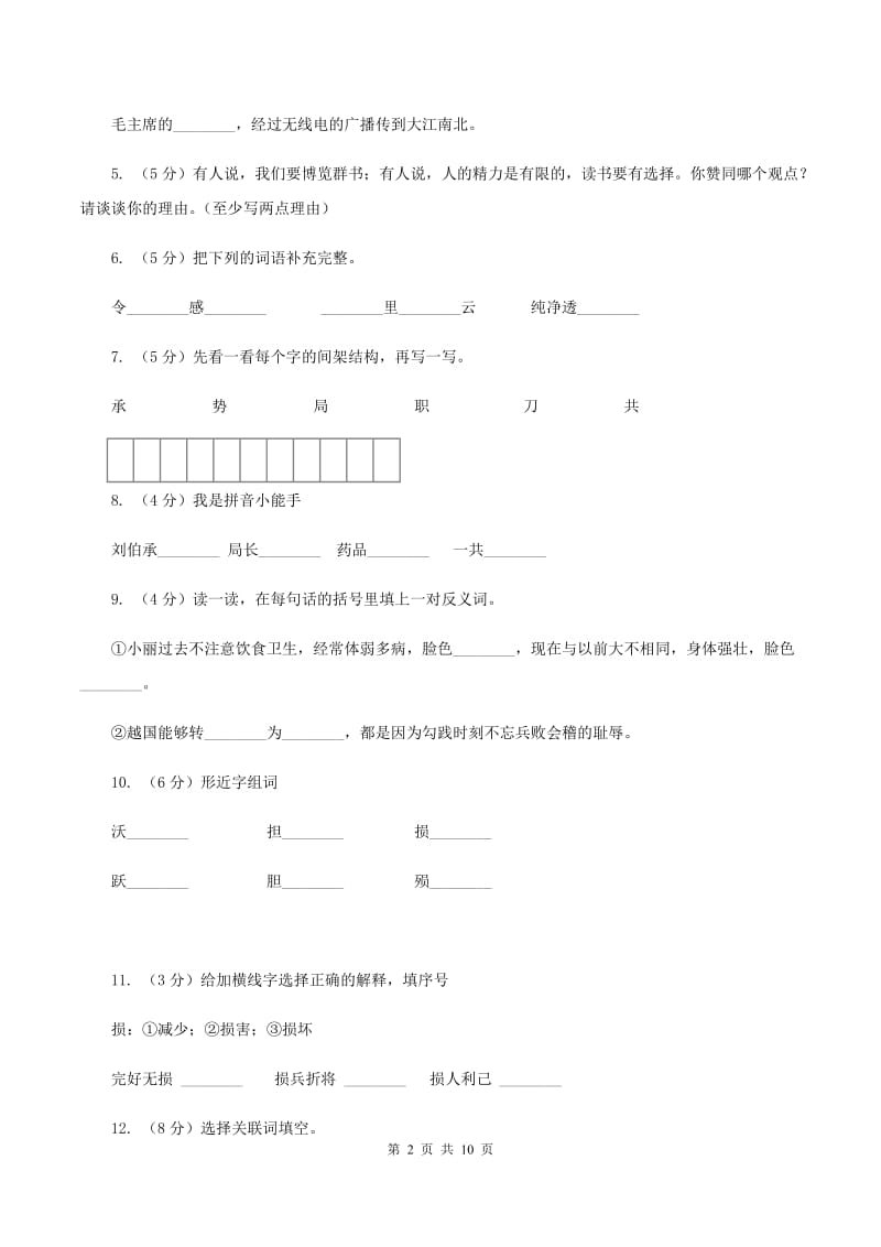 苏教版语文三年级上册第七单元第20课《军神》同步练习（I)卷_第2页