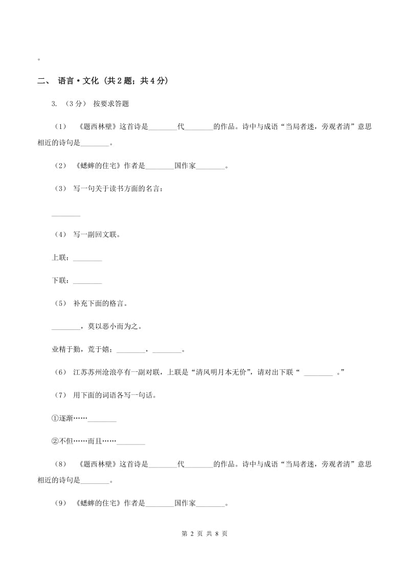 豫教版2019-2020学年六年级上学期语文期末学业质量监测试卷D卷_第2页