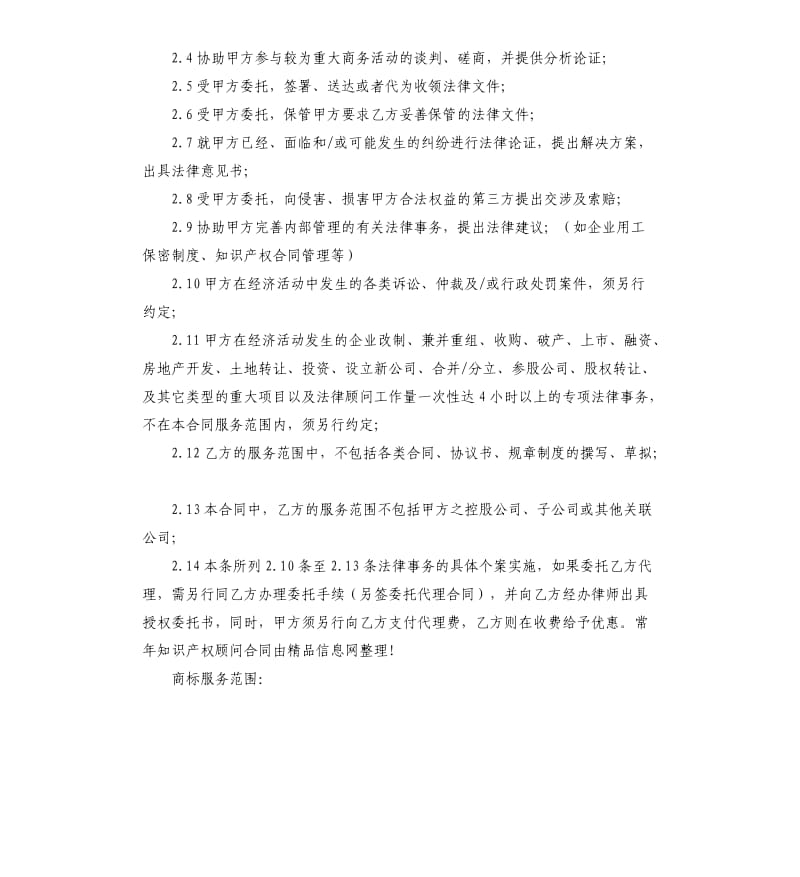 2020知识产权合同范本.docx_第2页