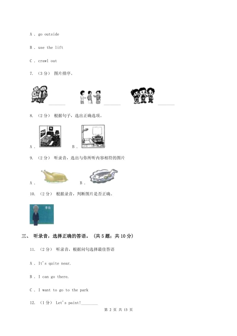 冀教版（三年级起点）小学英语四年级上册Unit 4 Shopping in the City达标测试卷（不含听力音频）D卷_第2页