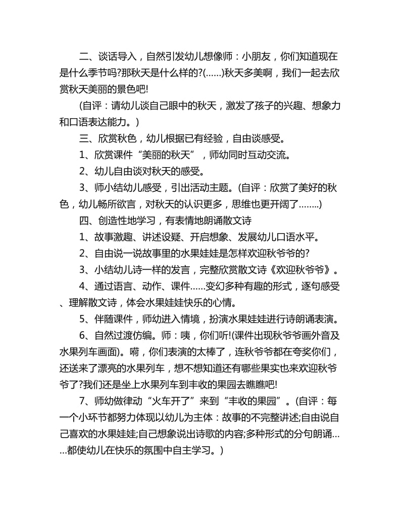 幼儿园大班上学期教案详案：秋天多么美_第2页