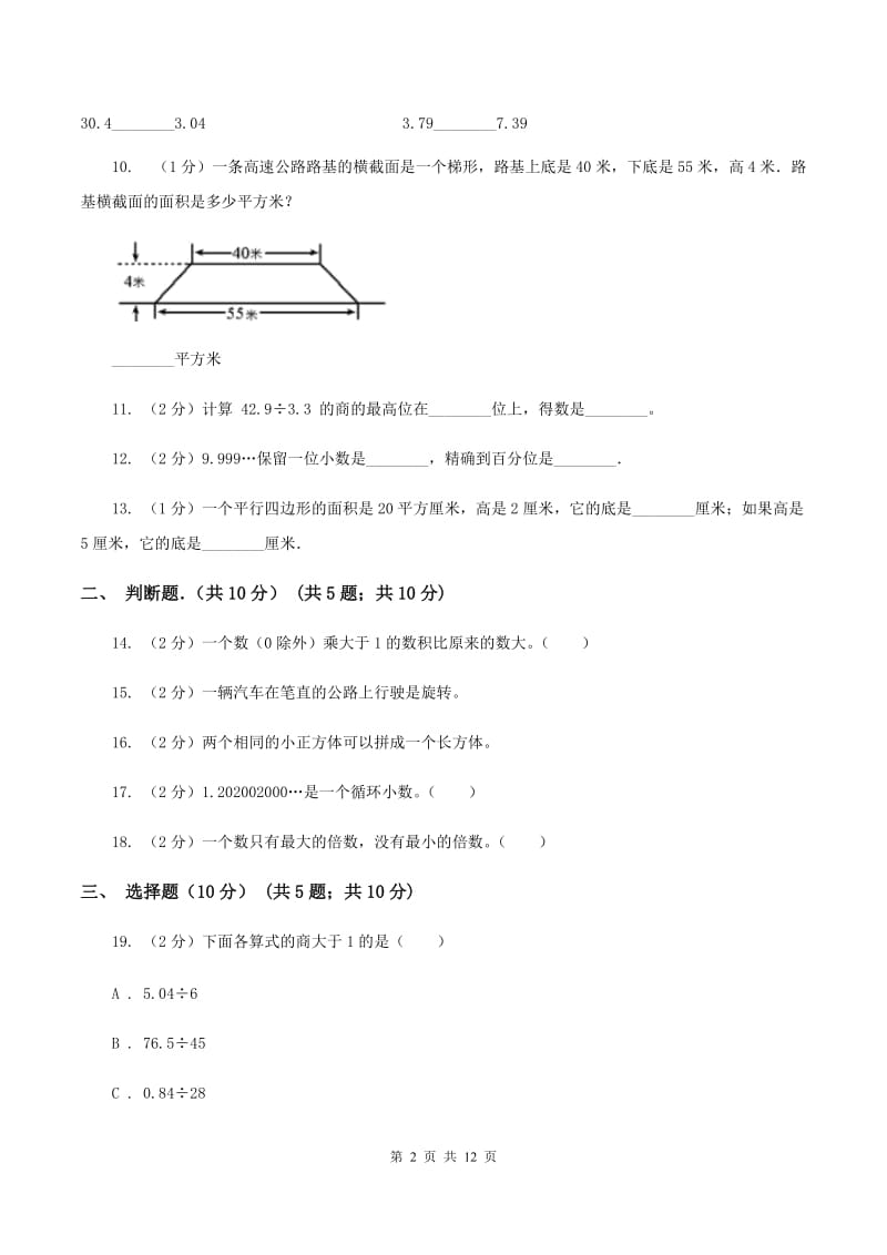 北师大版2019-2020学年五年级上学期数学期中试卷C卷新版_第2页