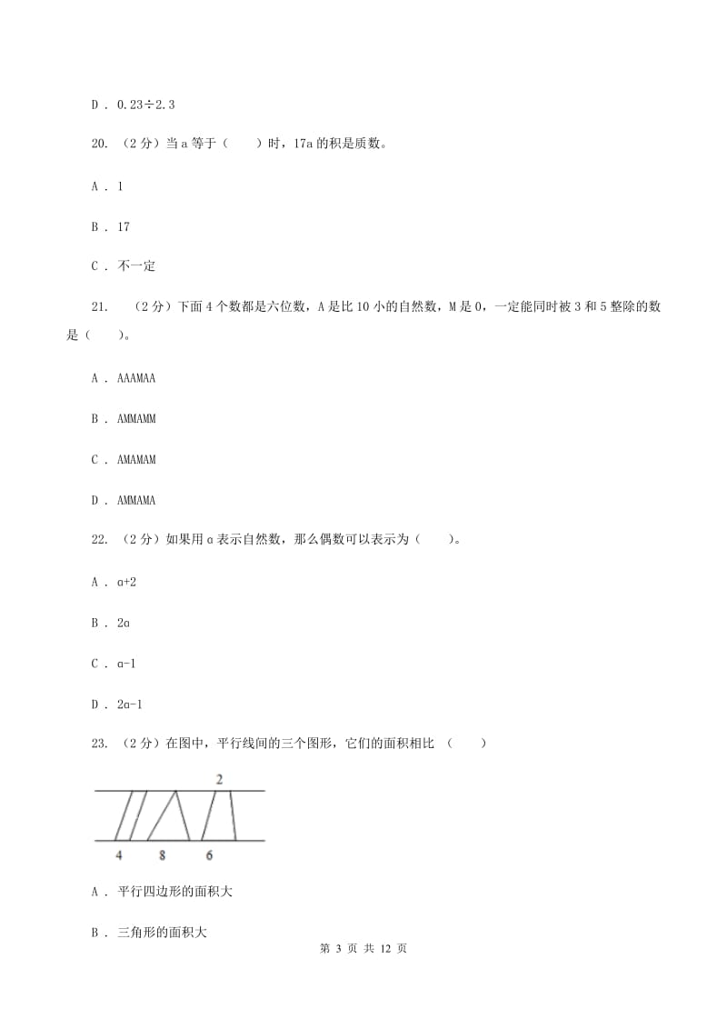 北师大版2019-2020学年五年级上学期数学期中试卷C卷新版_第3页