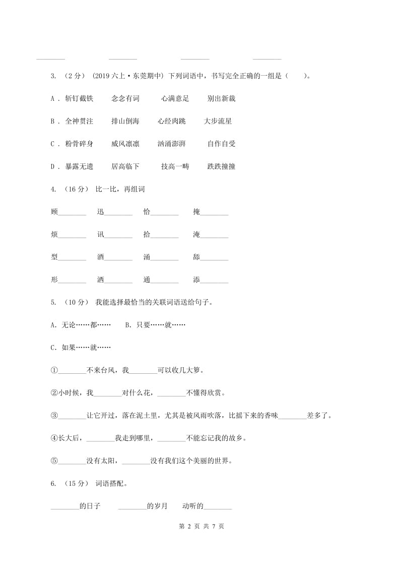 江西版2019-2020学年六年级上学期语文期末质量监测试卷C卷_第2页