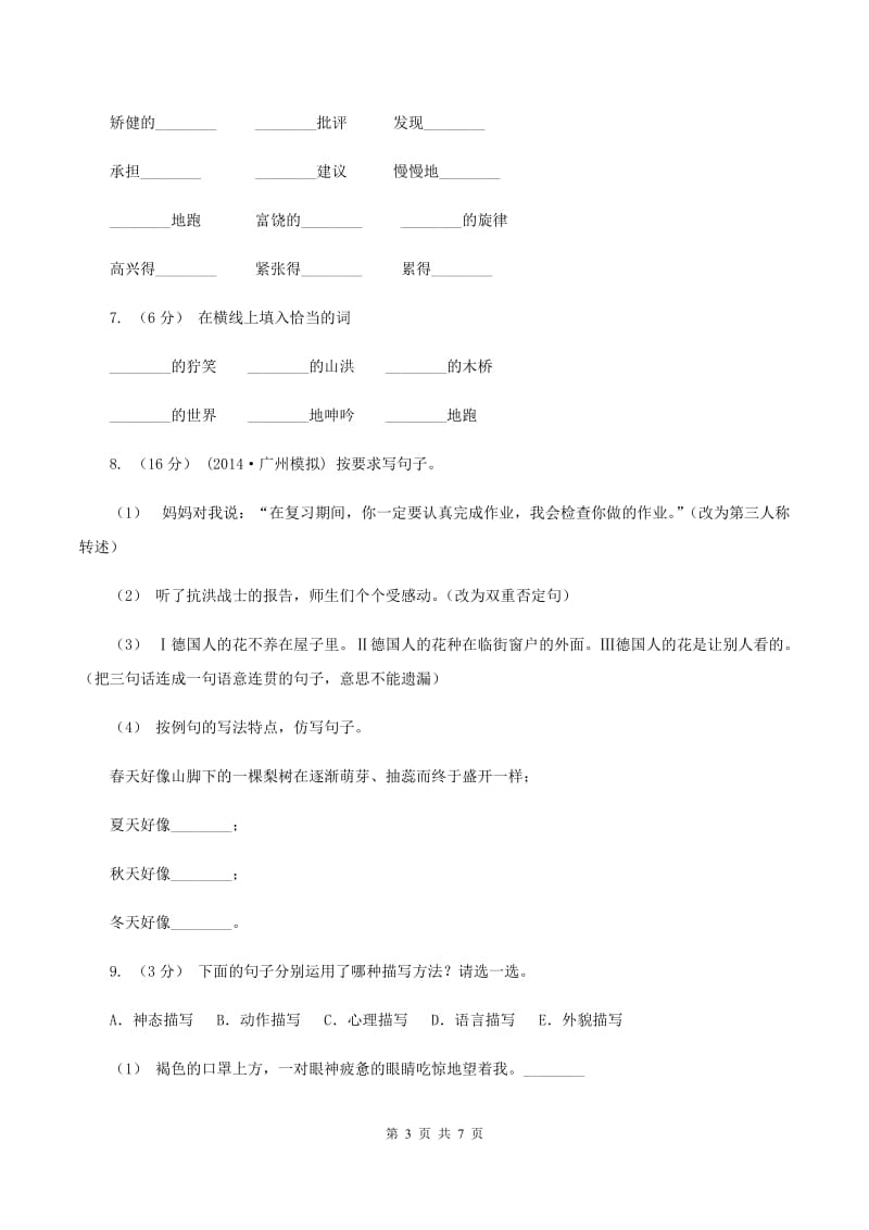 江西版2019-2020学年六年级上学期语文期末质量监测试卷C卷_第3页