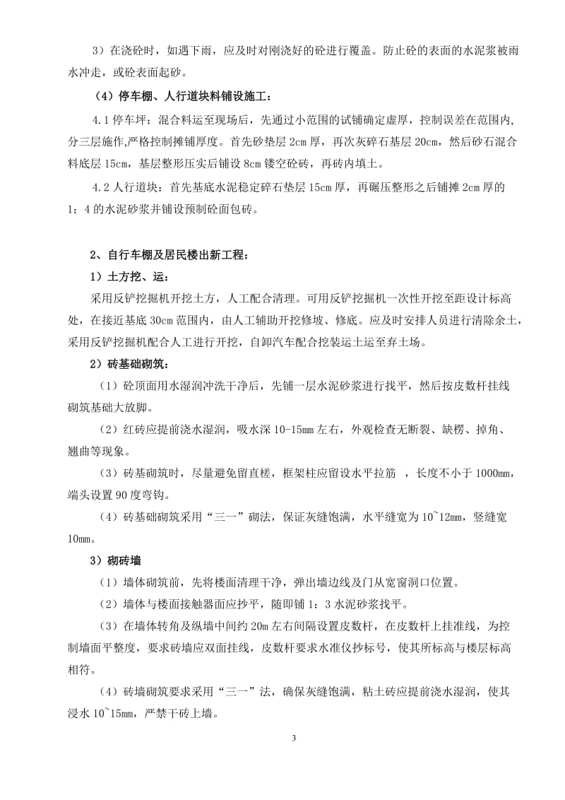 关键施工技术、工艺及工程项目实施的重点难点和解决方案_第3页