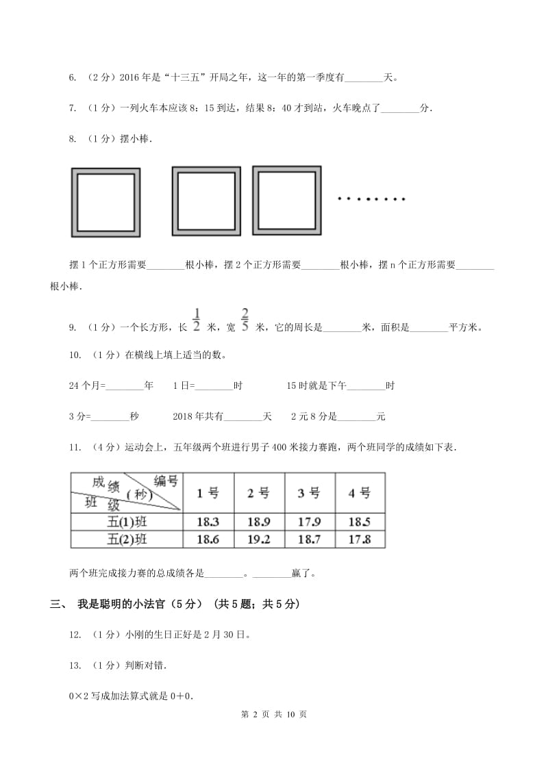 江苏版2019-2020学年三年级上学期数学期末试卷B卷_第2页