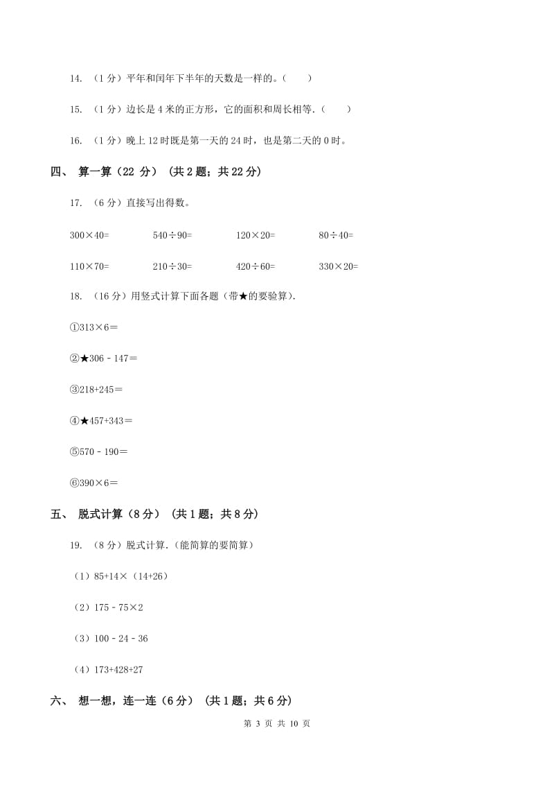 江苏版2019-2020学年三年级上学期数学期末试卷B卷_第3页