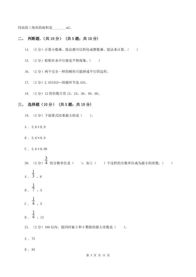 新人教版2019-2020学年五年级上学期数学期中试卷B卷新版_第3页