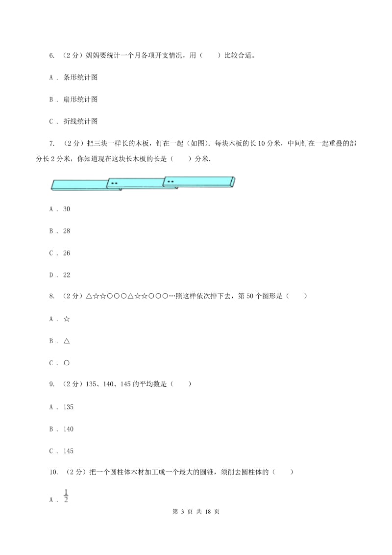 人教版2020年小学数学毕业模拟考试模拟卷 12C卷_第3页